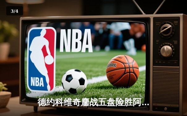 德约科维奇鏖战五盘险胜阿尔卡拉斯 斩获第七座温网男单冠军 - 3